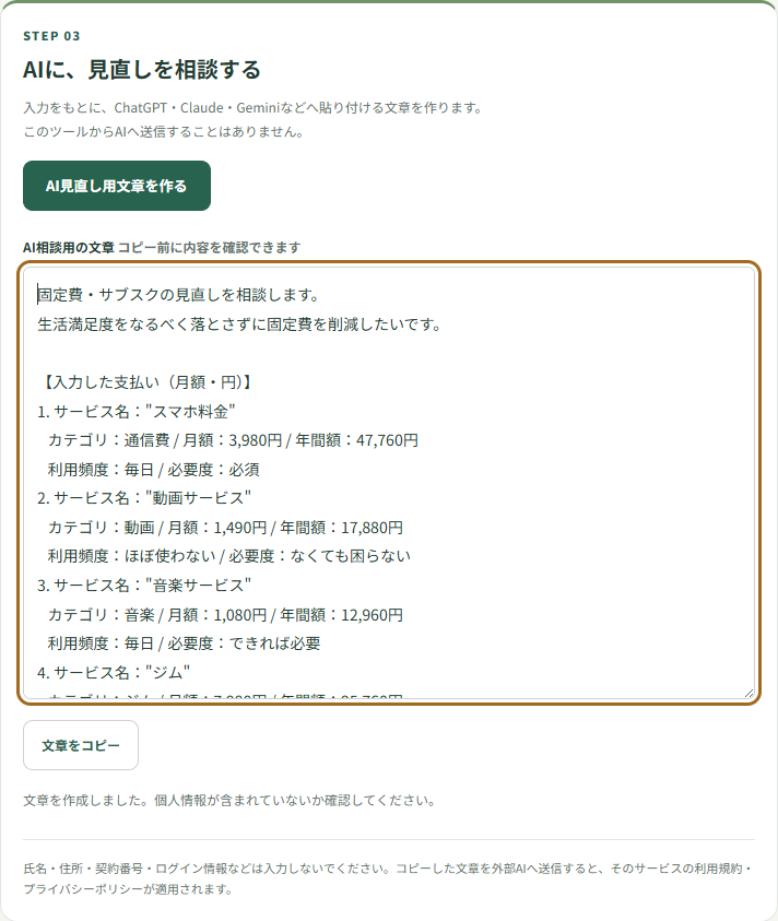 AI見直し用文章を作成し、文章をコピーボタンからコピーできる画面