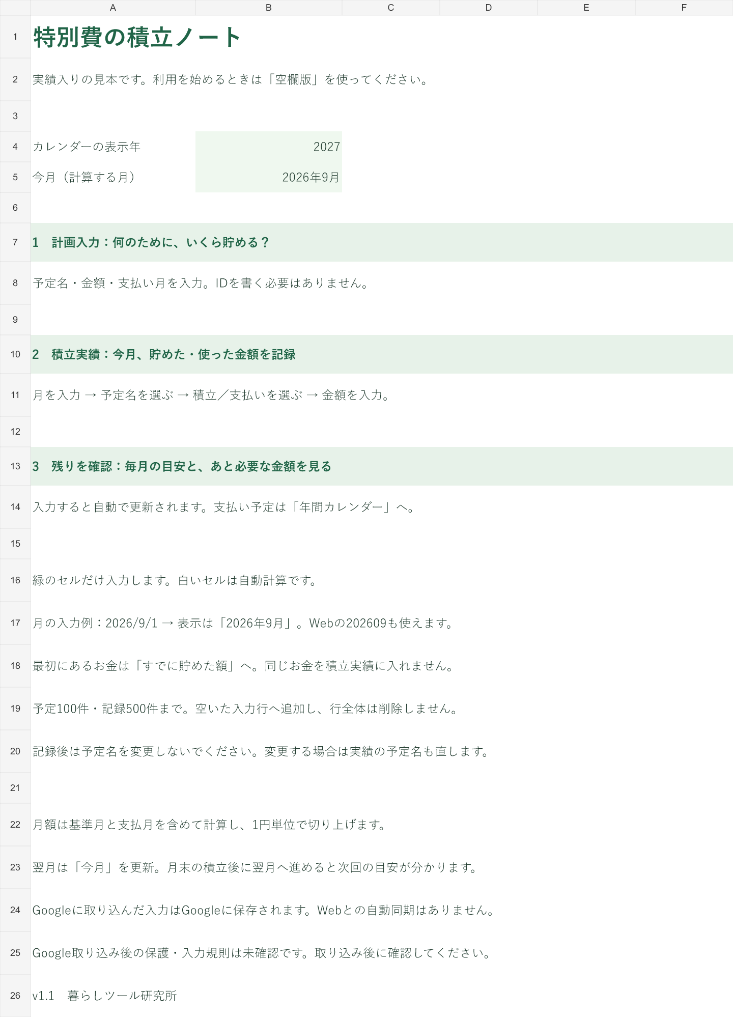 最初に今月を設定し、計画・記録・確認の3手順で進める案内