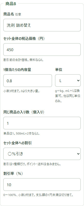 0.8Lで450円の商品に10％引きを設定した入力画面