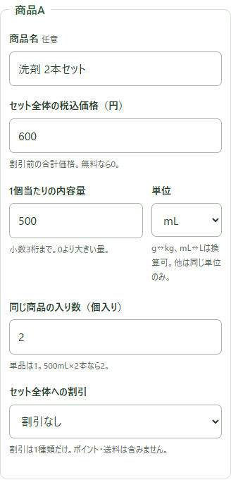500mLが2本で600円の入力：価格600、内容量500mL、入り数2
